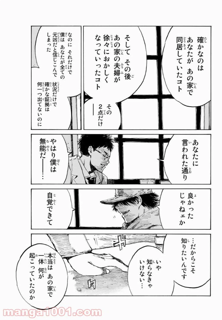 ページ 9 — 第91話