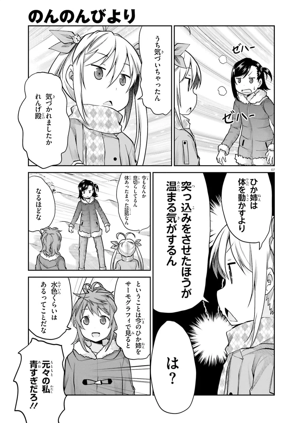 ページ 7 — 第111話