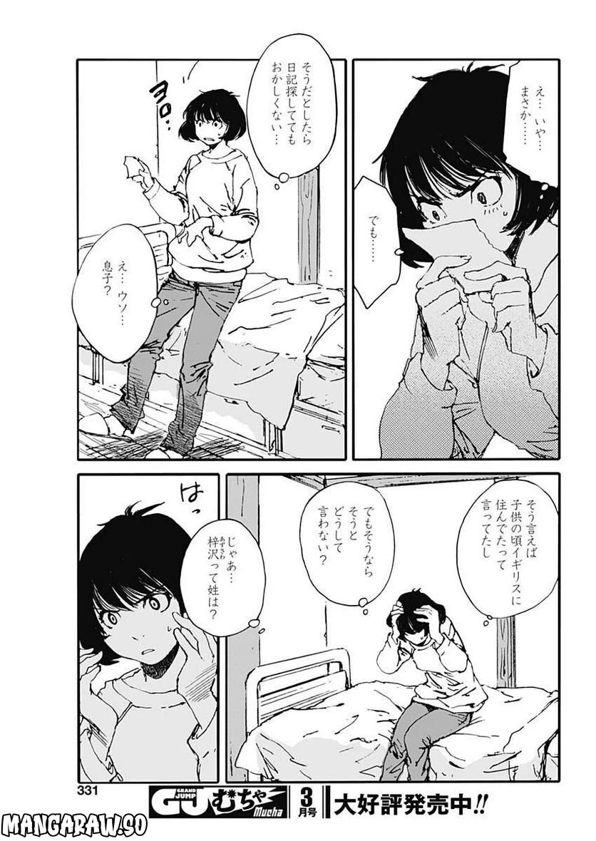 ページ 13 — 第26話