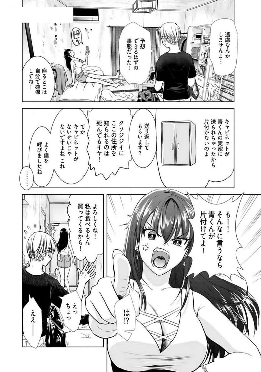 ページ 5 — 第19話