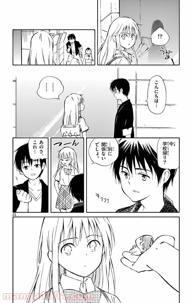 ページ 23 — 第25話