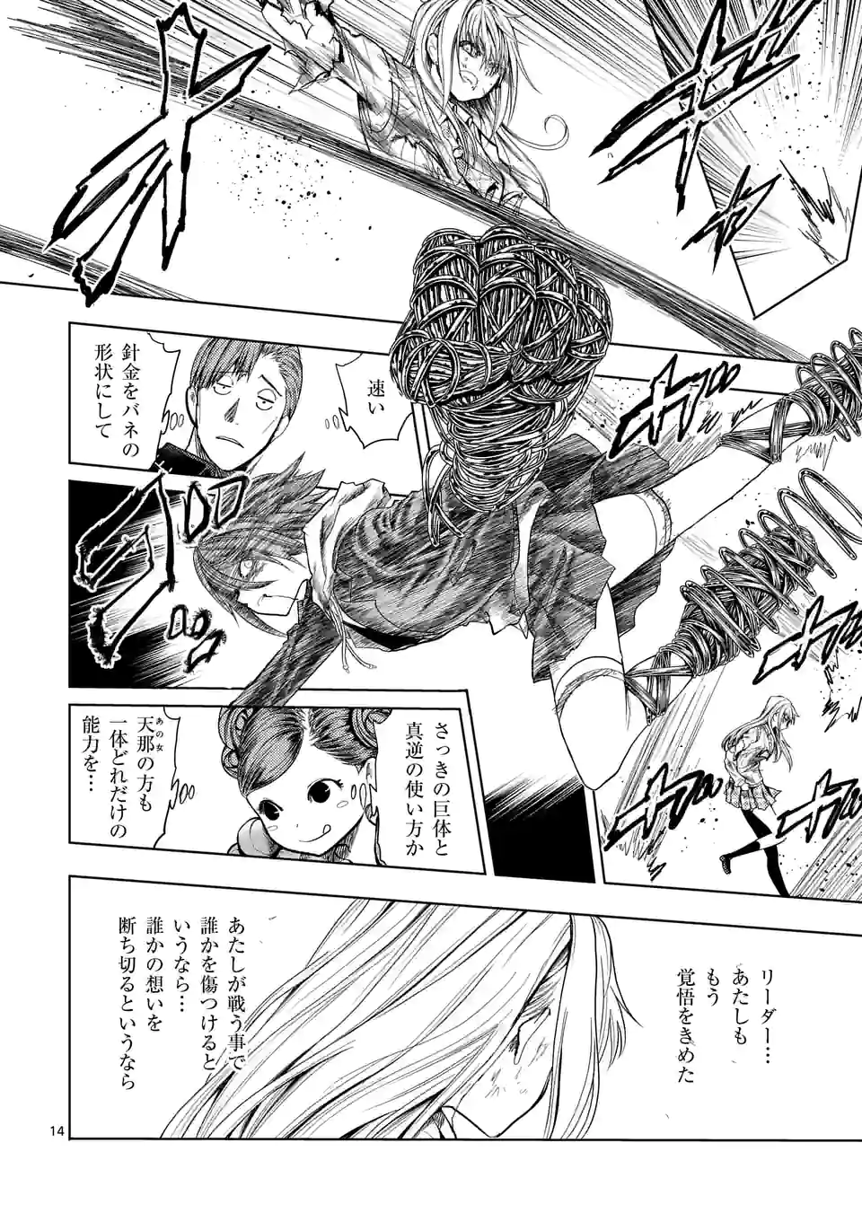 ページ 14 — 第186話