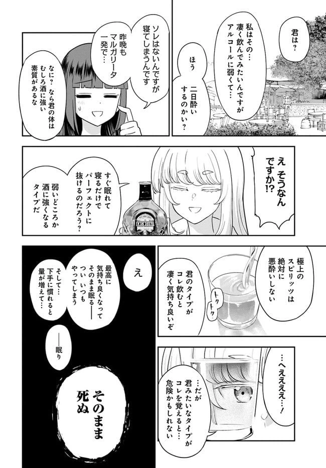ページ 18 — 第14話