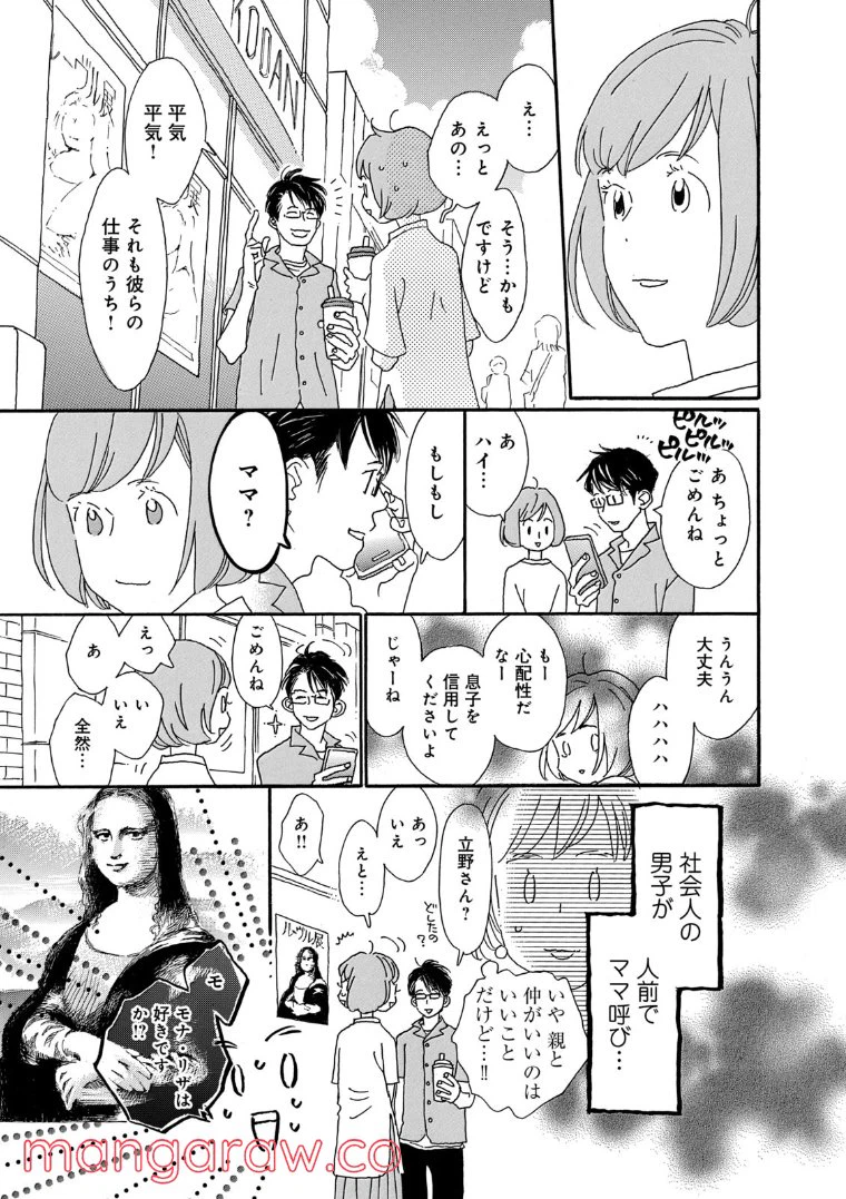 ページ 11 — 第61話