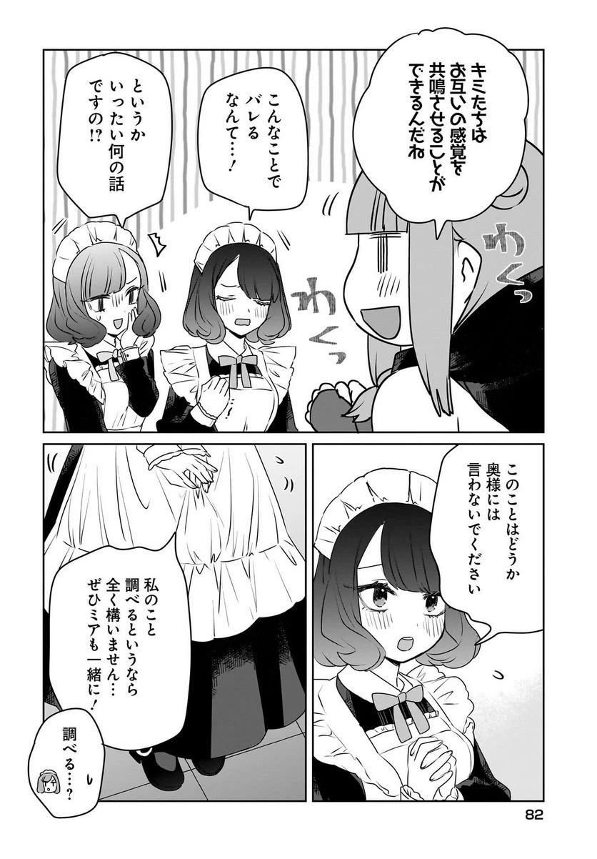 ページ 14 — 第9話