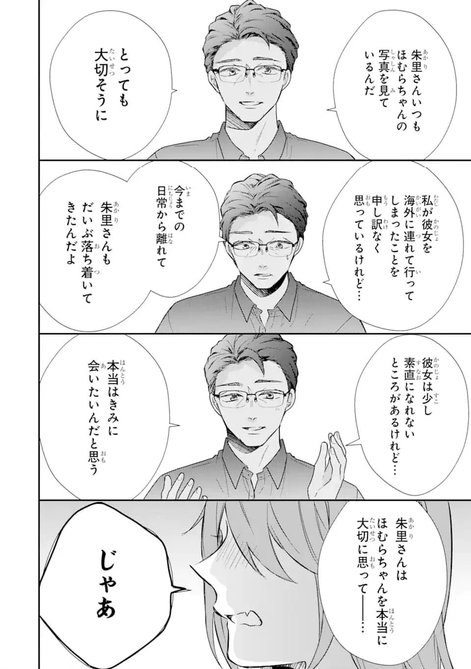 ページ 8 — 第13.2話