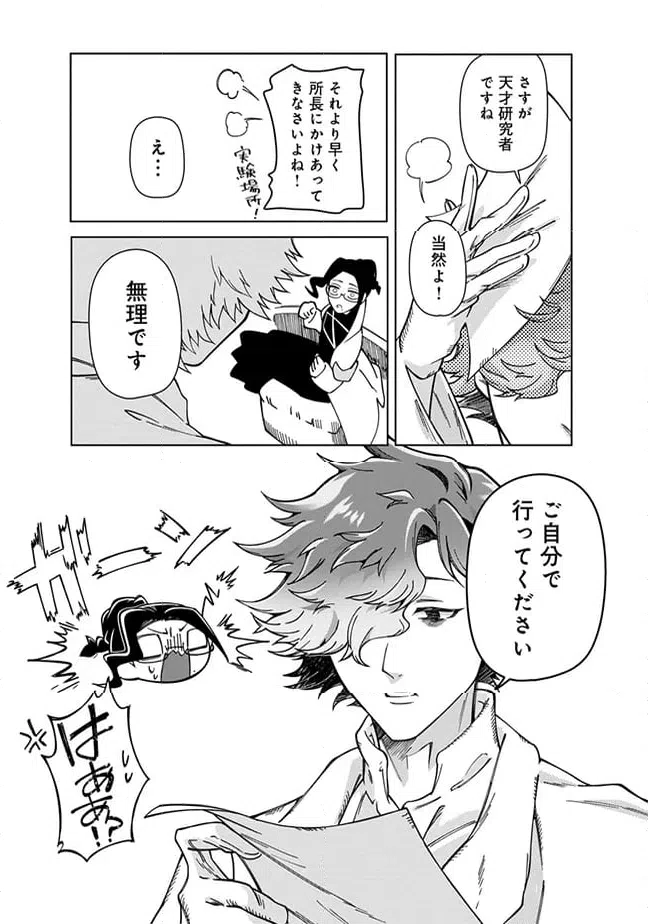 ページ 3 — 第7.2話