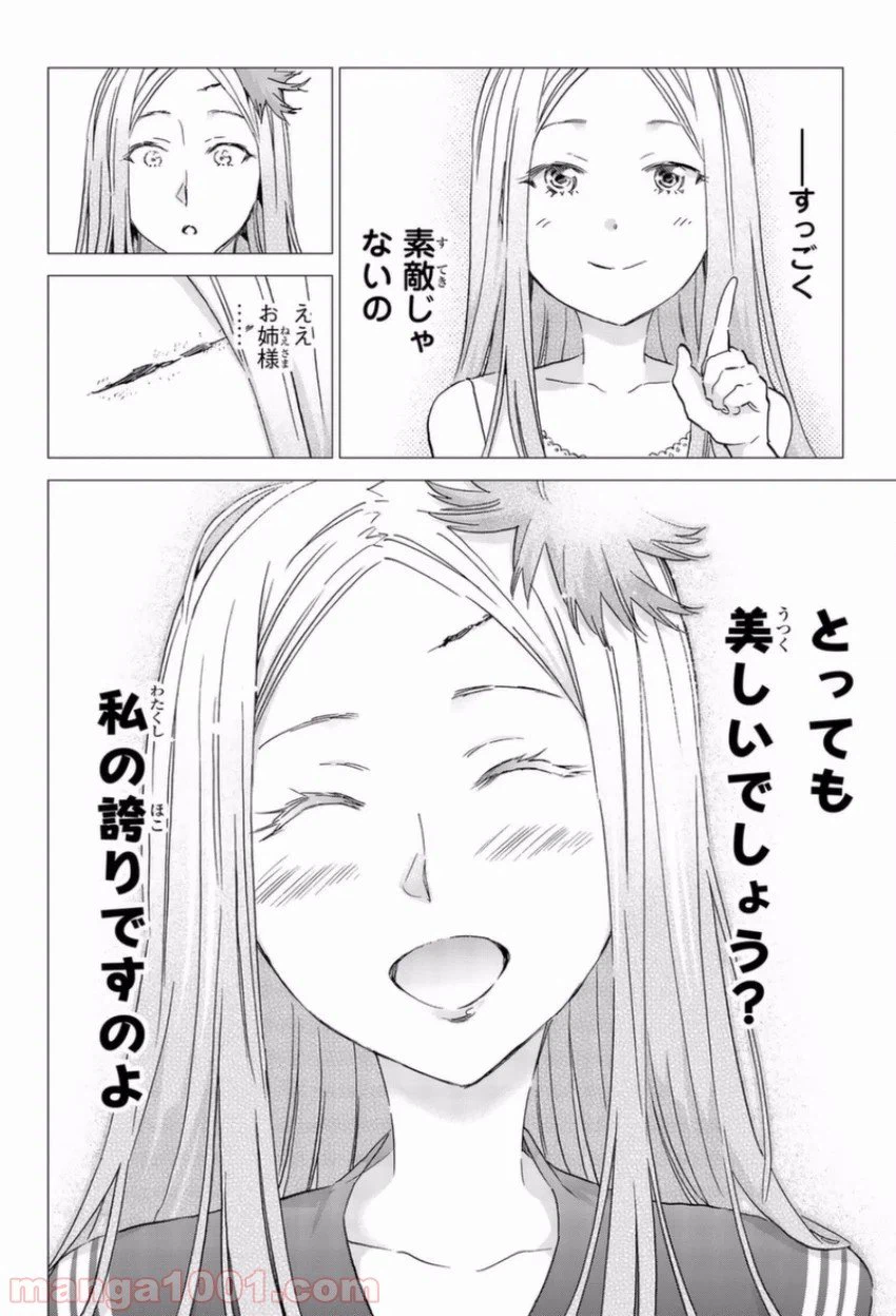 ページ 20 — 第145話