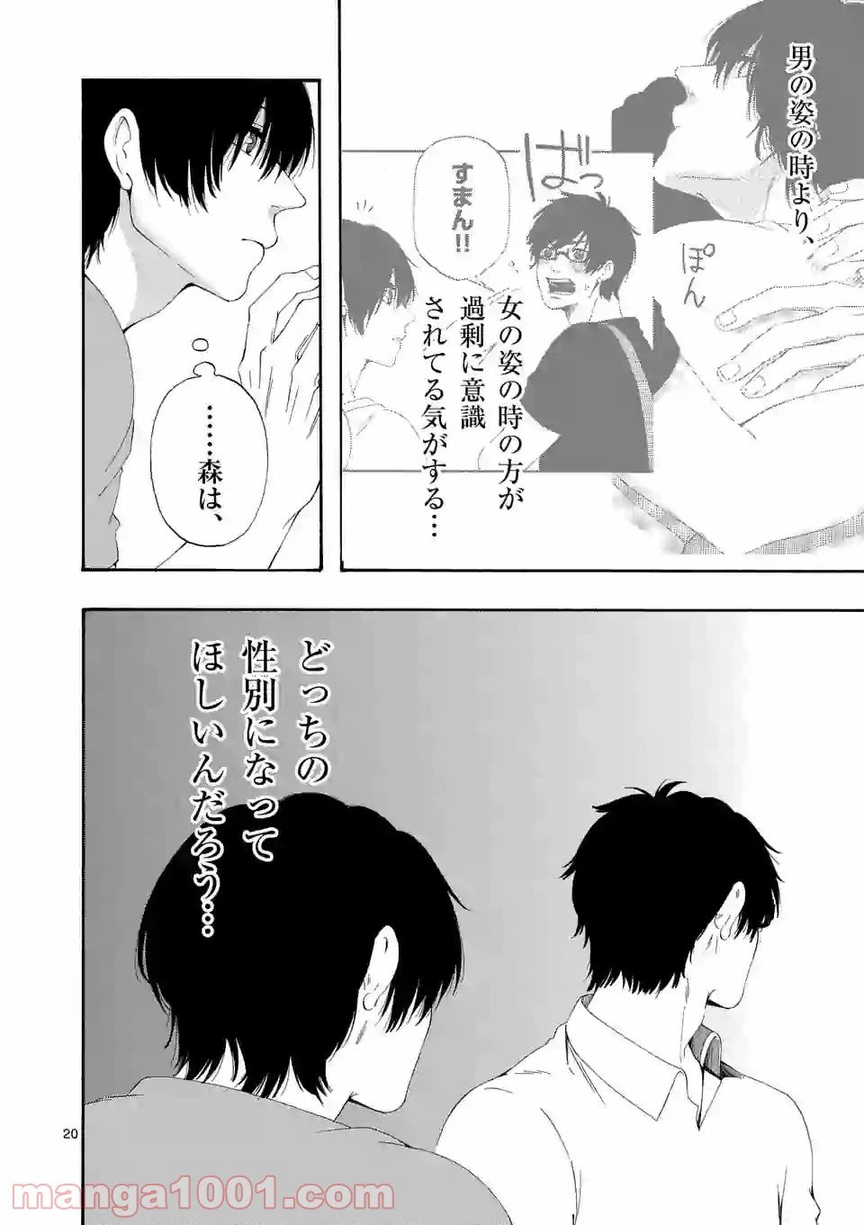 ページ 10 — 第7.9話