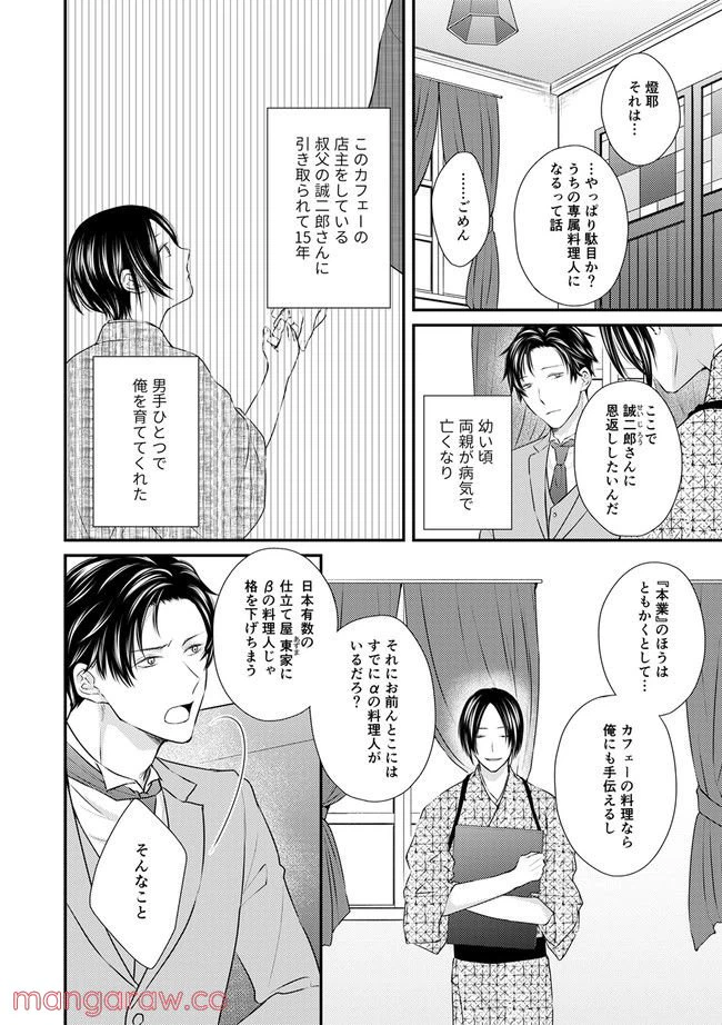 ページ 8 — 第1.1話