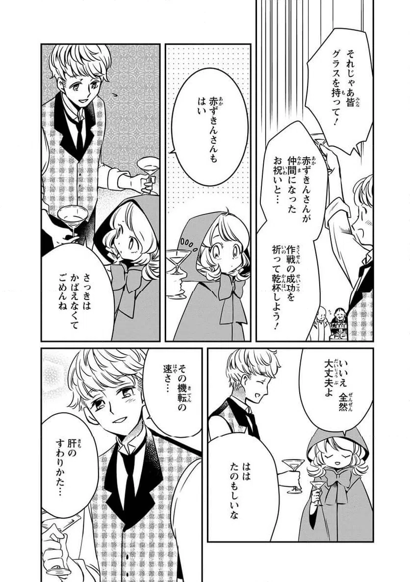 ページ 18 — 第17話