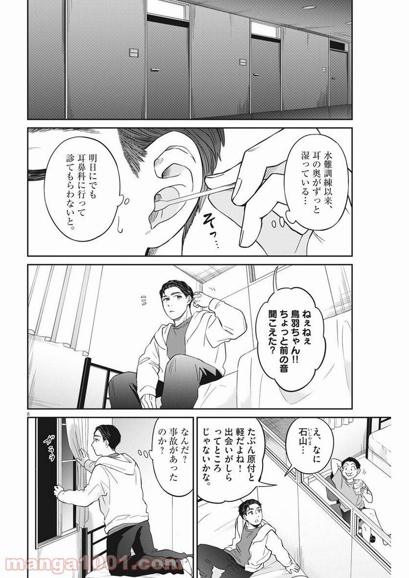 ページ 8 — 第14話