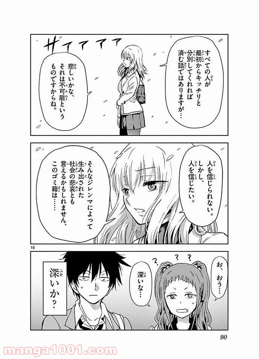 ページ 10 — 第6話