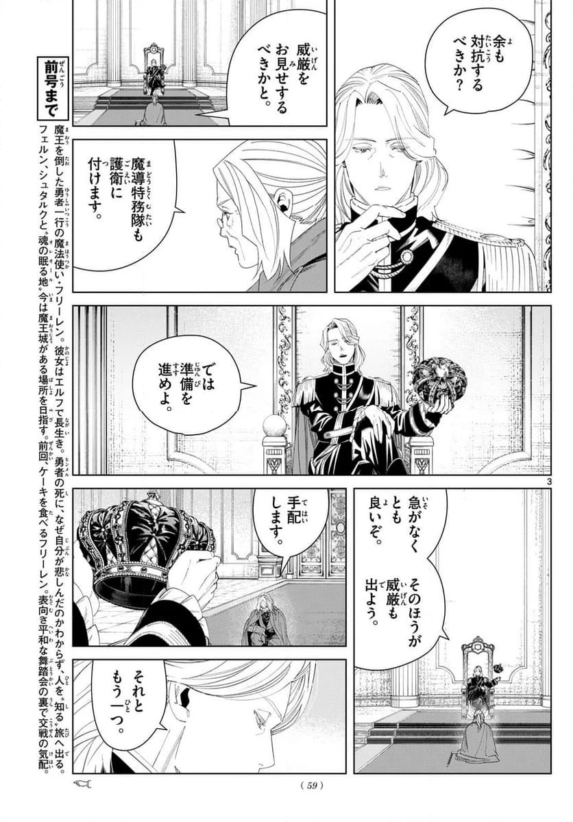 ページ 3 — 第142話