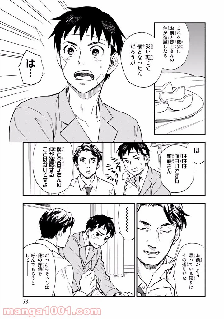 ページ 9 — 第7話