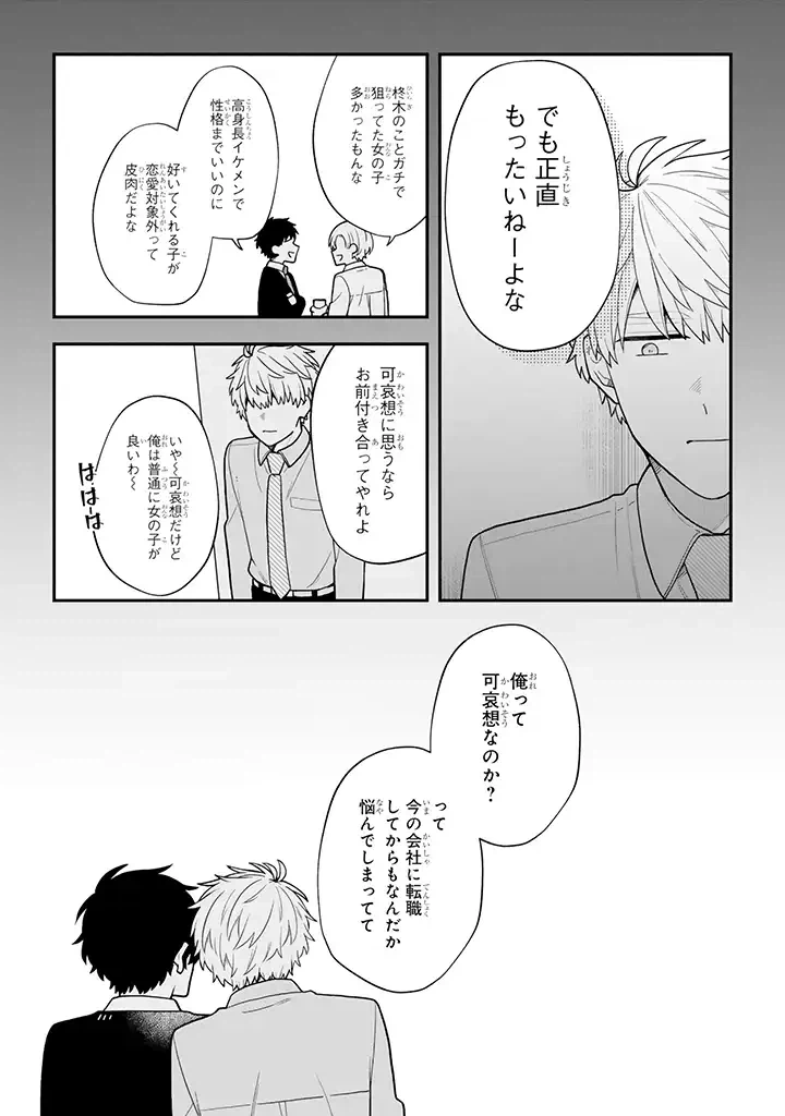 ページ 4 — 第31.3話