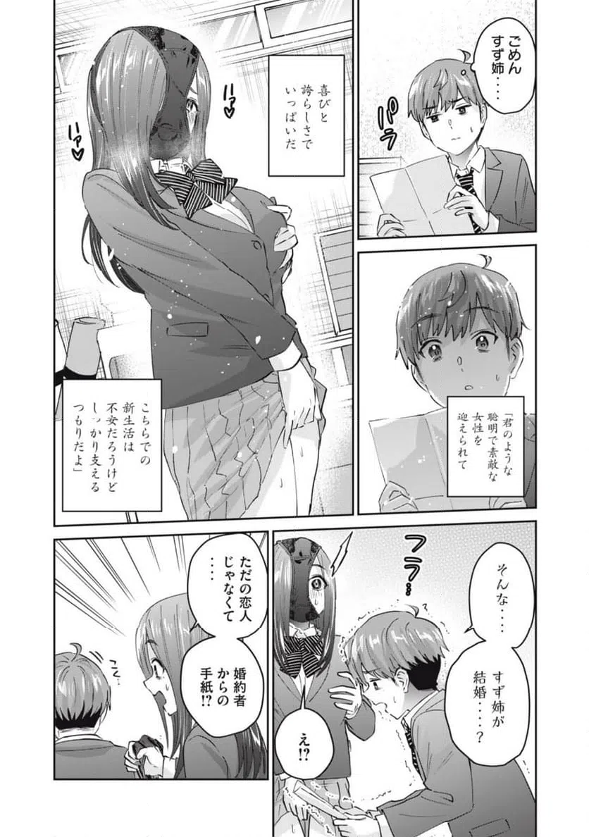 ページ 10 — 第78話