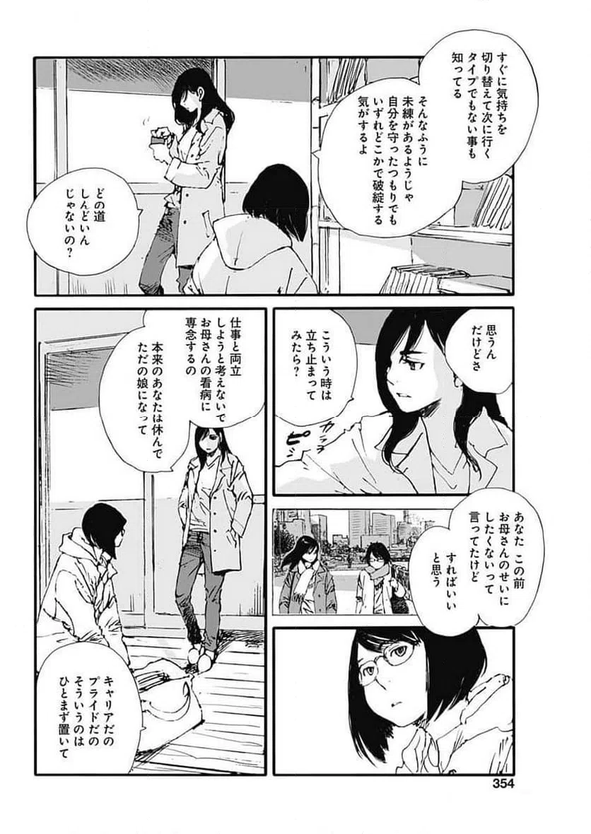 ページ 10 — 第41話