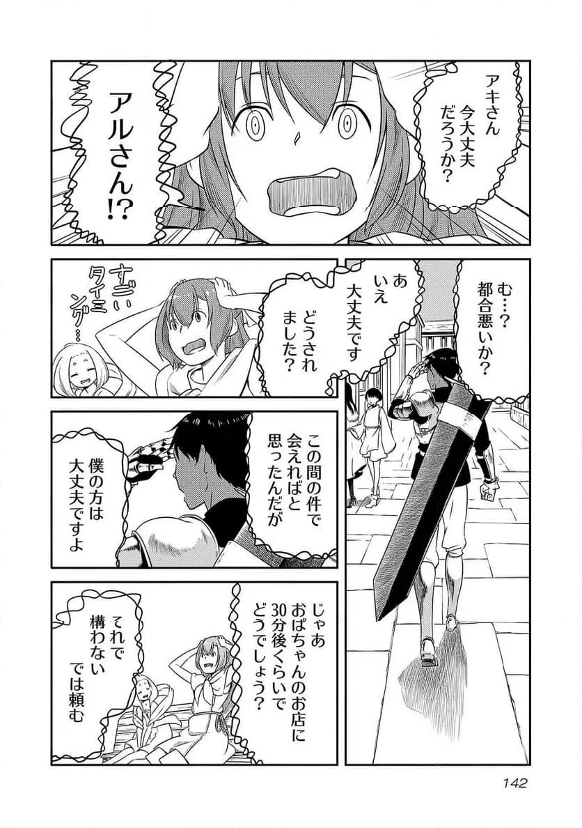 ページ 14 — 第14話