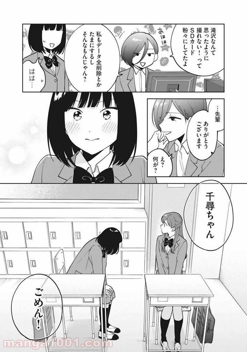 ページ 16 — 第10話