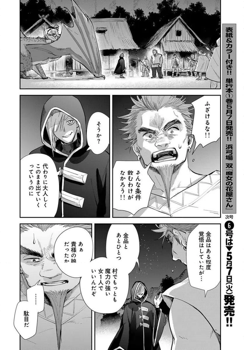 ページ 16 — 第22話