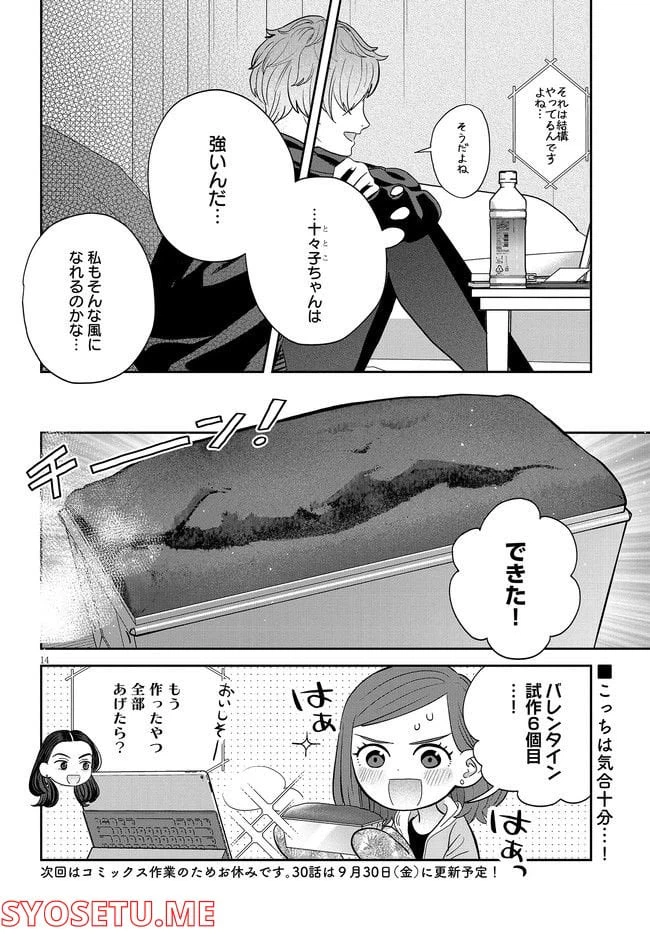ページ 14 — 第29話