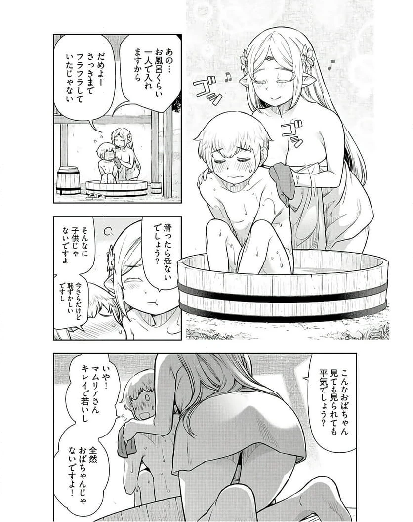 ページ 4 — 第4話