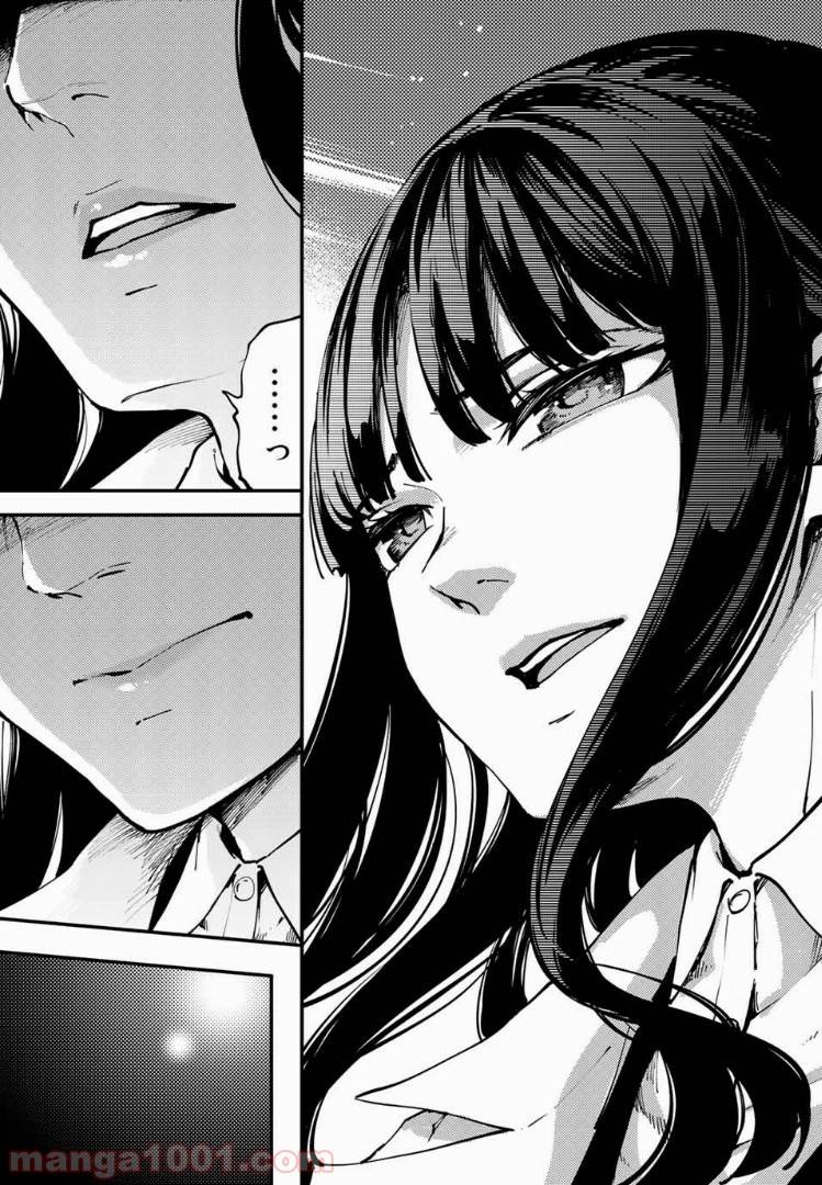 ページ 9 — 第43話