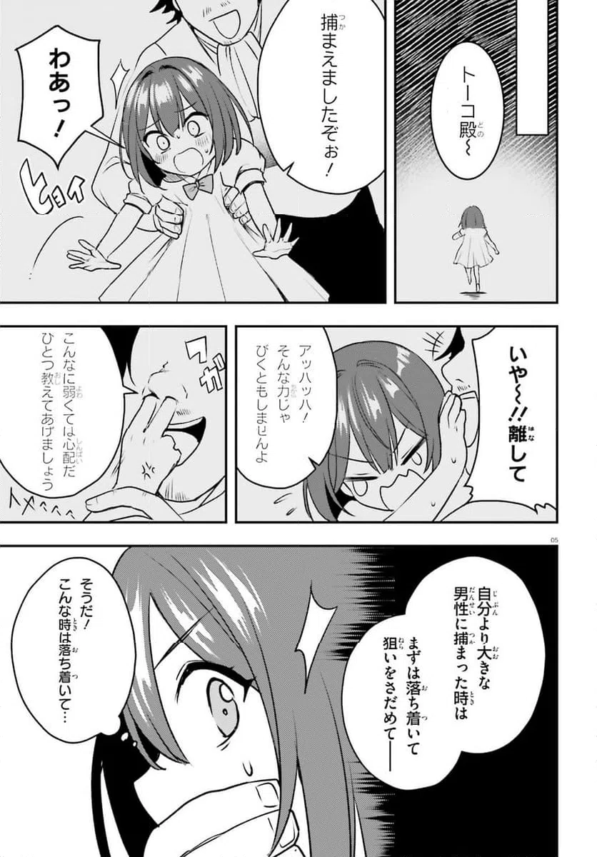 ページ 5 — 第12話