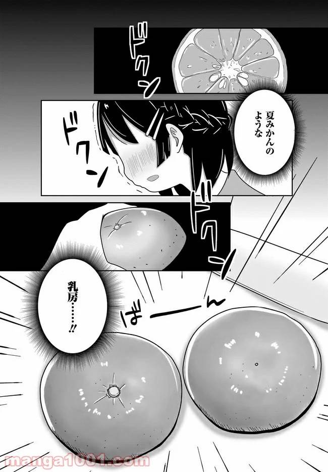 ページ 9 — 第16話