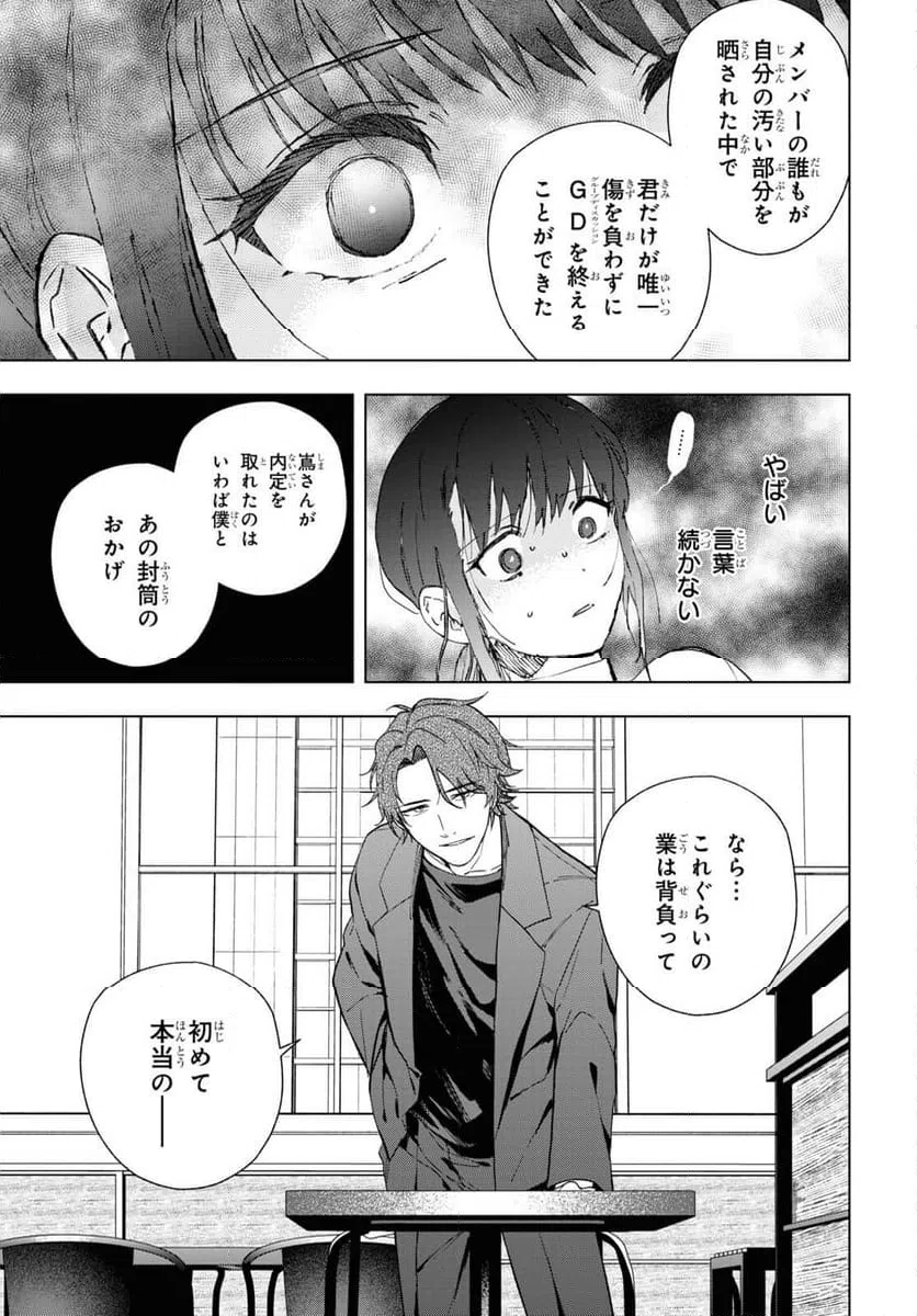 ページ 8 — 第14.2話