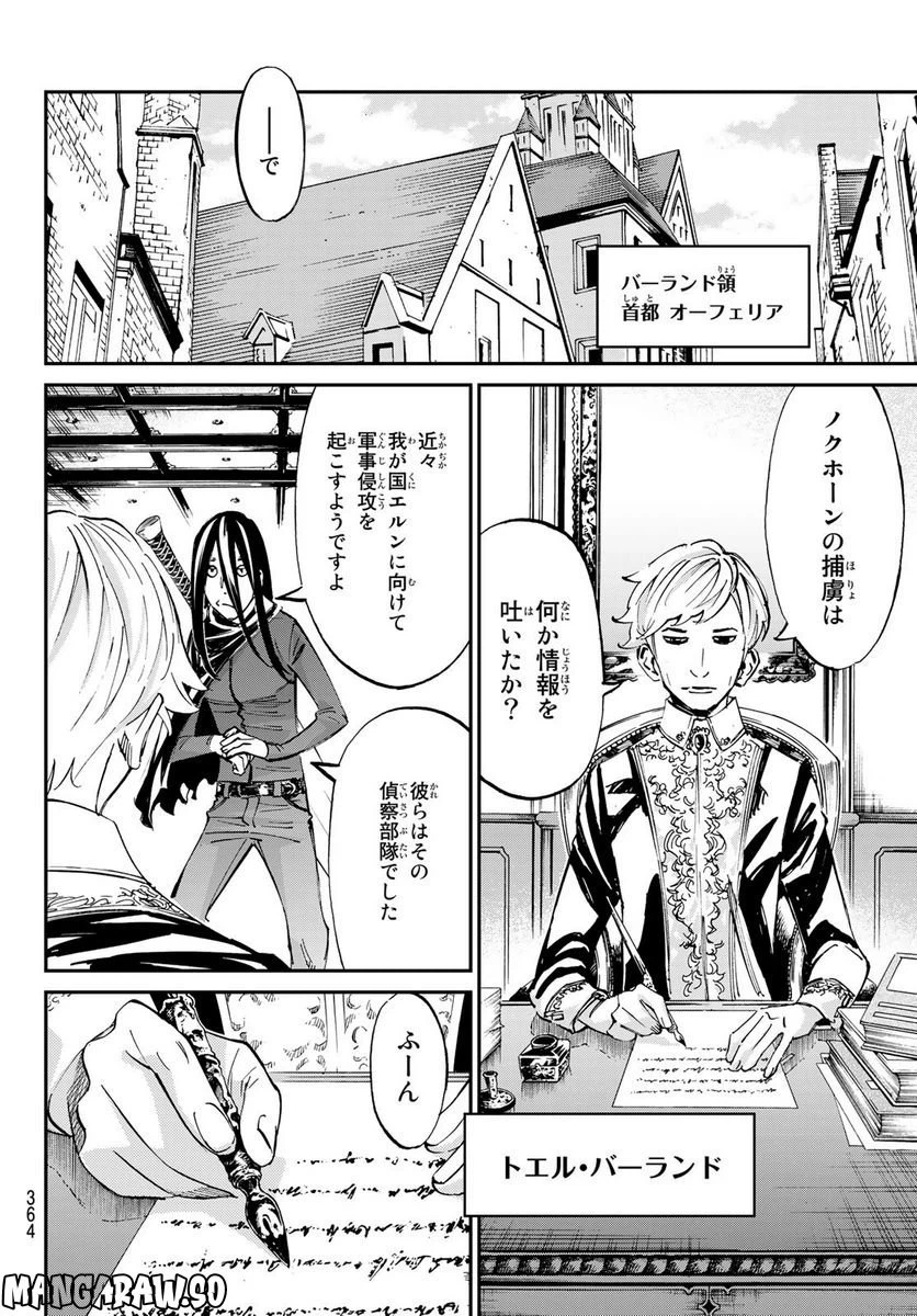 ページ 12 — 第23話