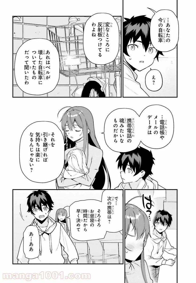 ページ 20 — 第103話