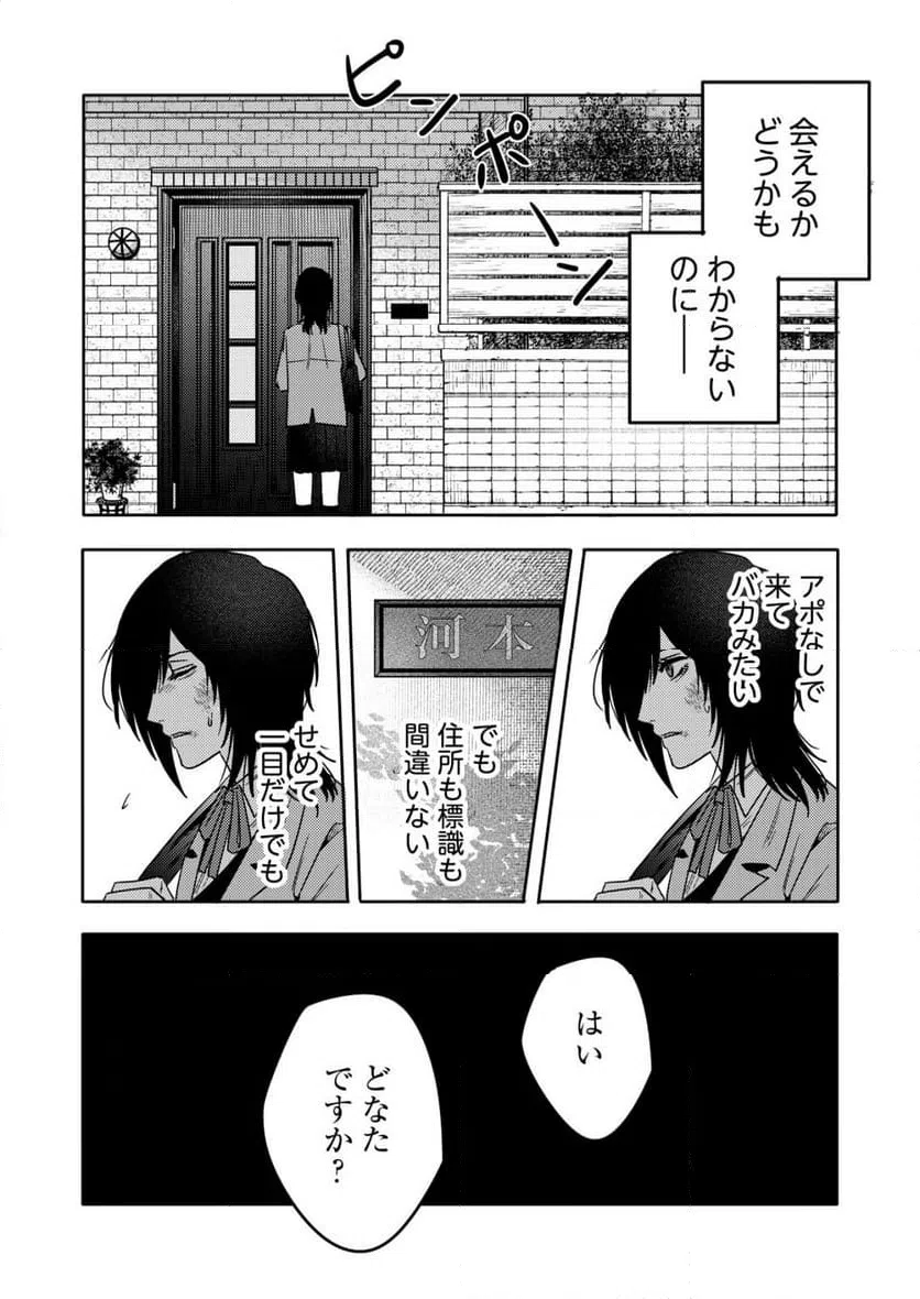 ページ 5 — 第24話