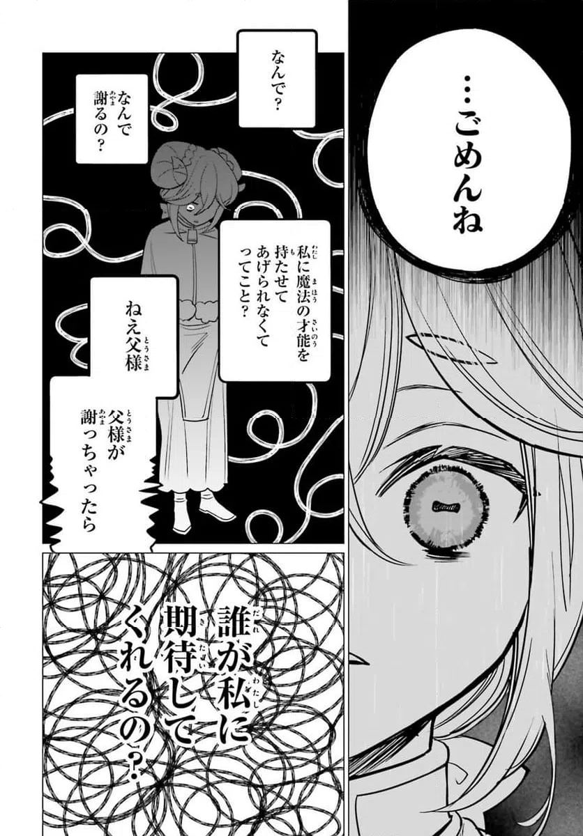 ページ 16 — 第10話
