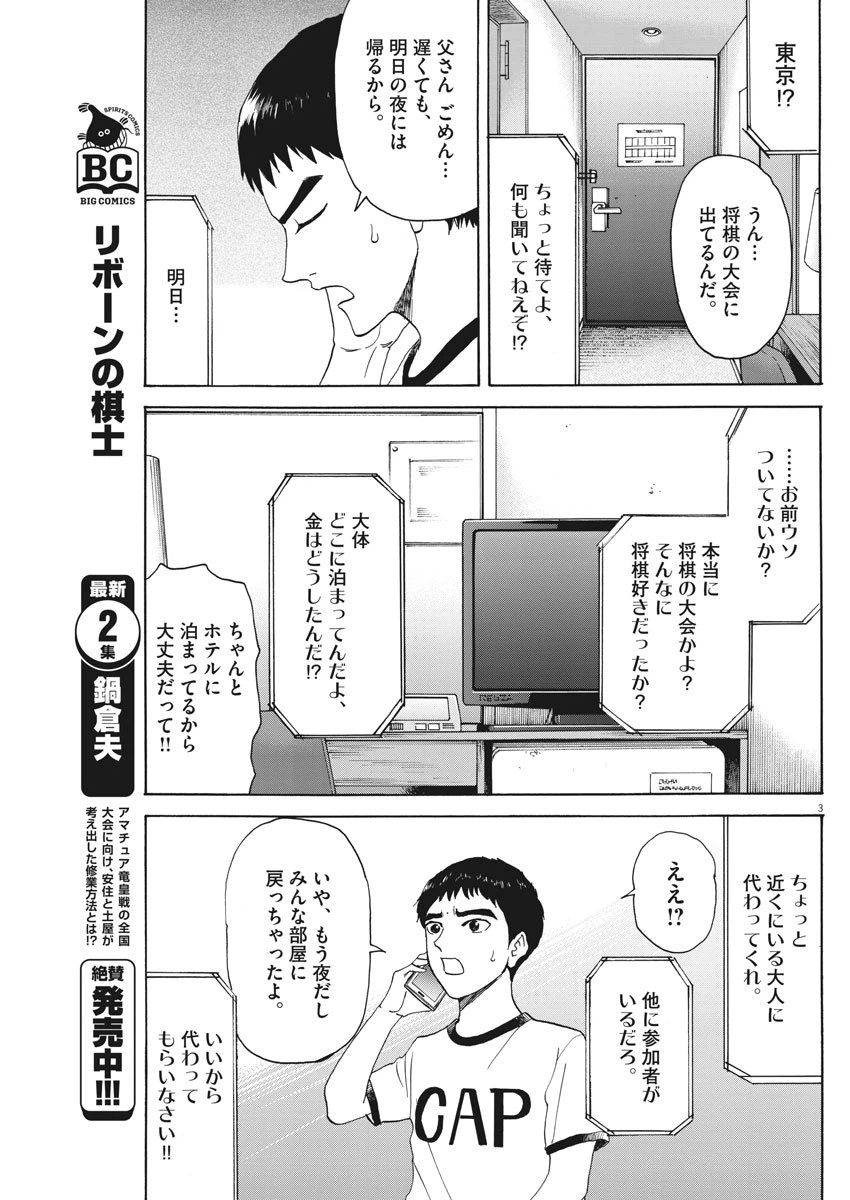 ページ 3 — 第22話