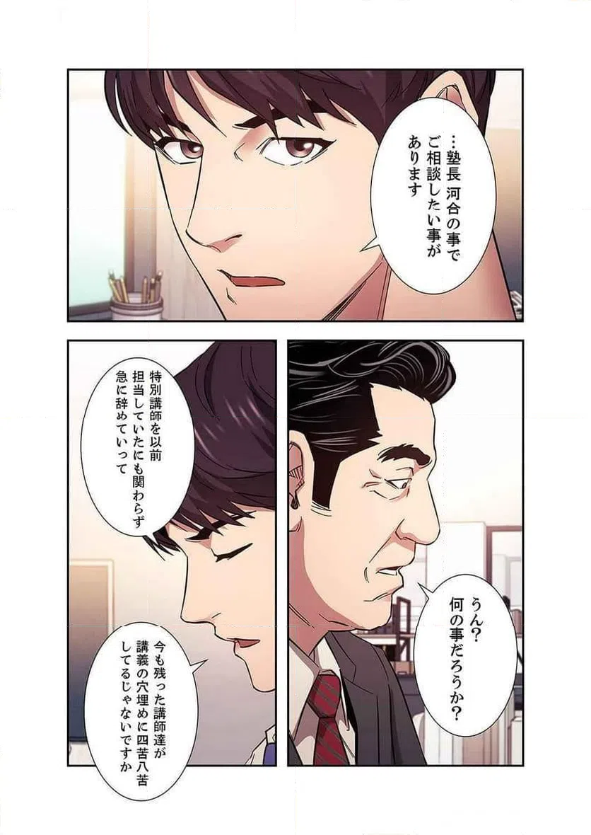 ページ 36 — 第23話