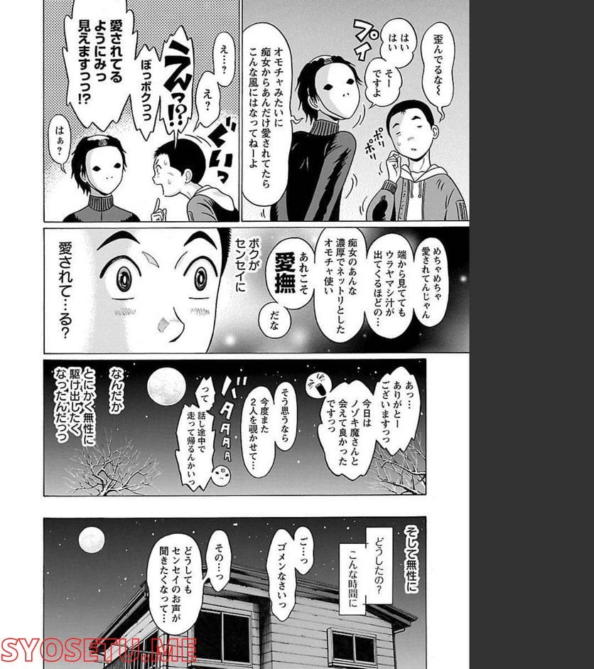 ページ 18 — 第90話