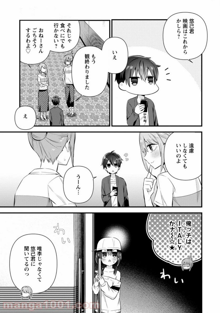 ページ 5 — 第6.3話