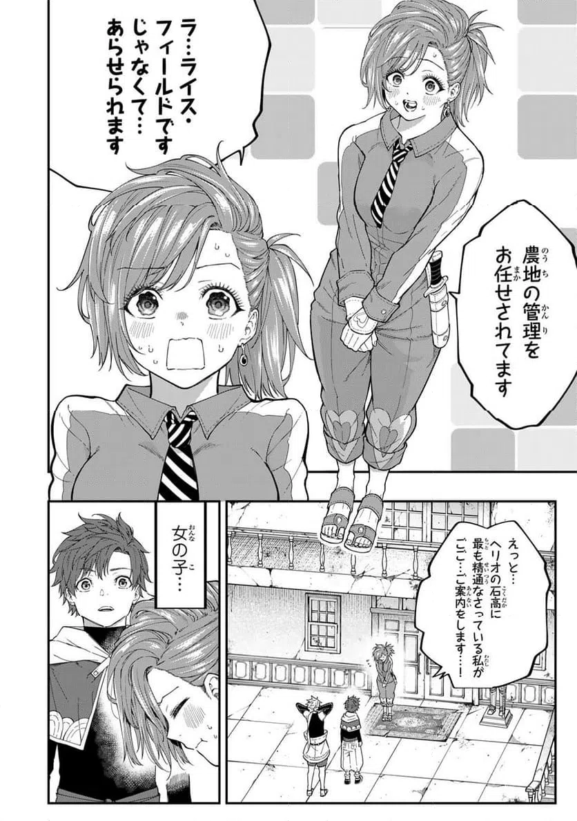ページ 8 — 第3.2話