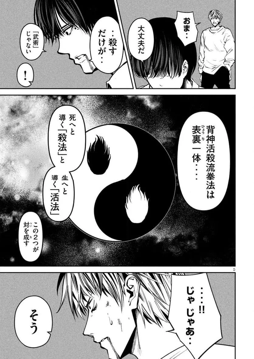 ページ 5 — 第39話