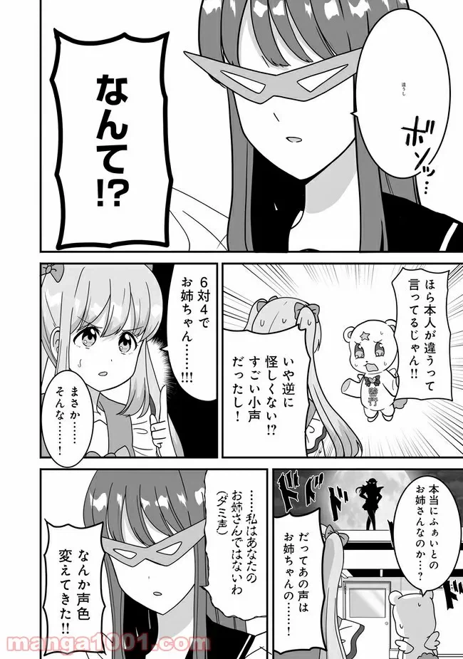 ページ 4 — 第16話