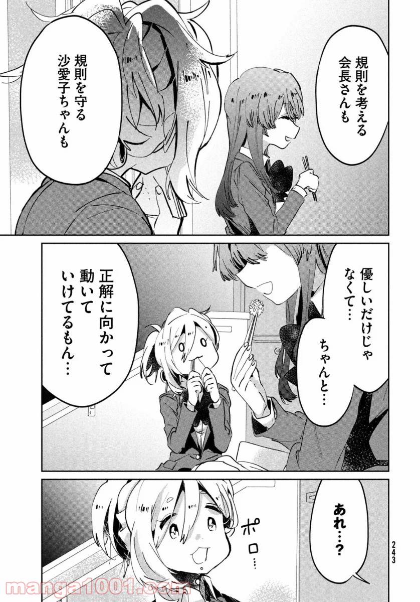 ページ 25 — 第9話
