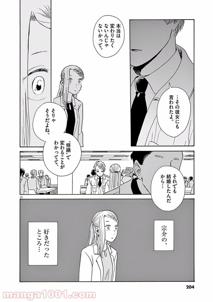 ページ 29 — 第11話