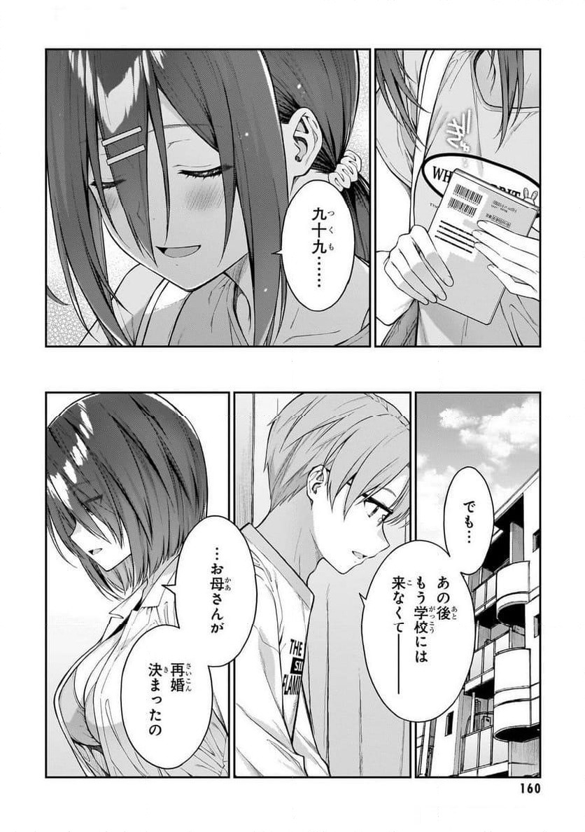ページ 30 — 第5話