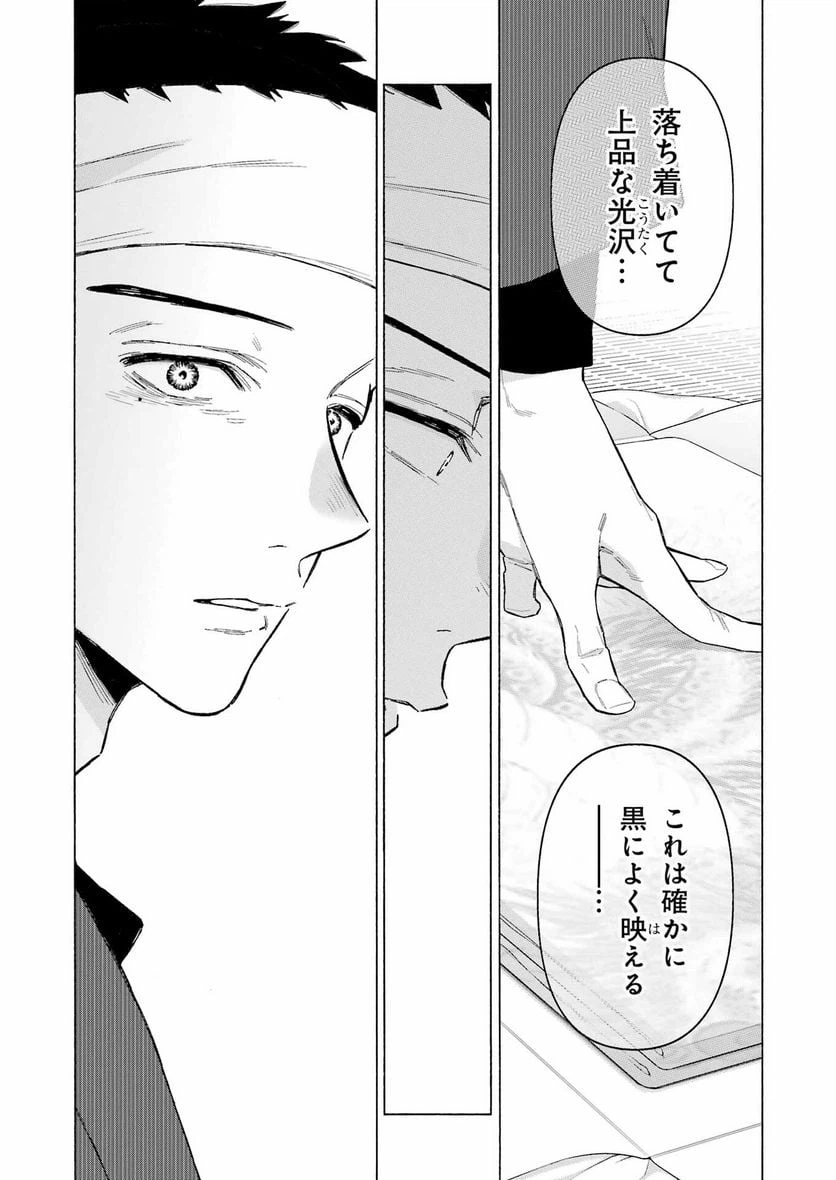 ページ 11 — 第95話