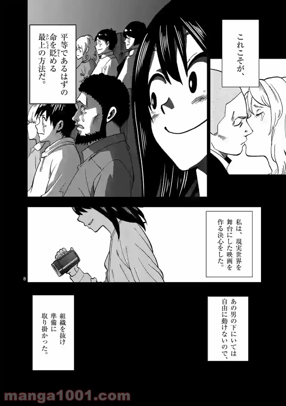 ページ 8 — 第17話