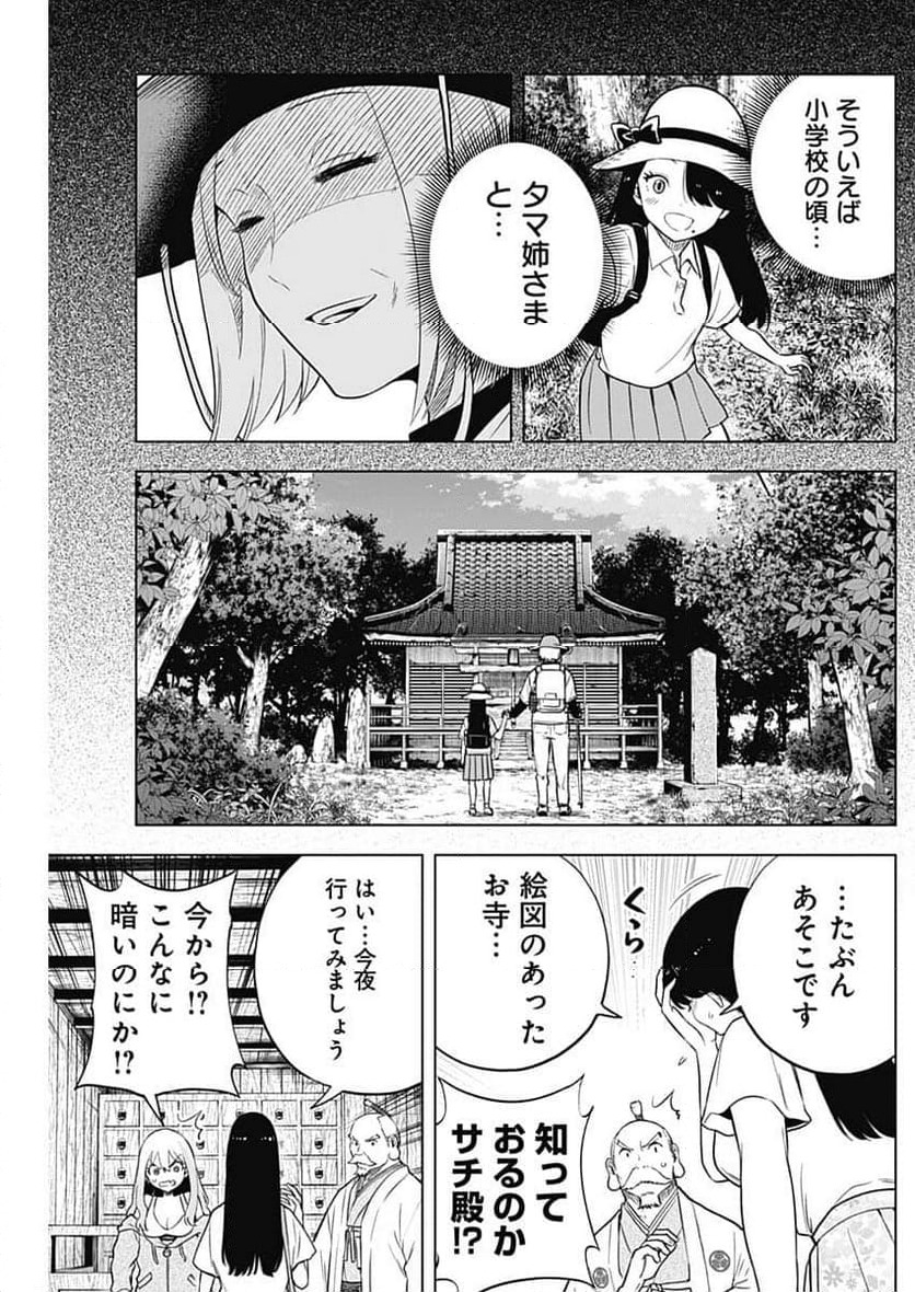 ページ 17 — 第29話