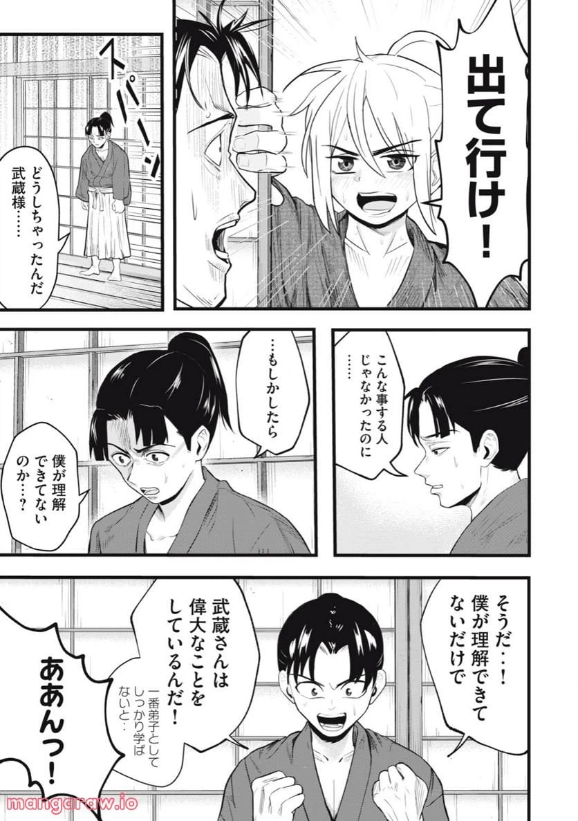 ページ 13 — 第2話