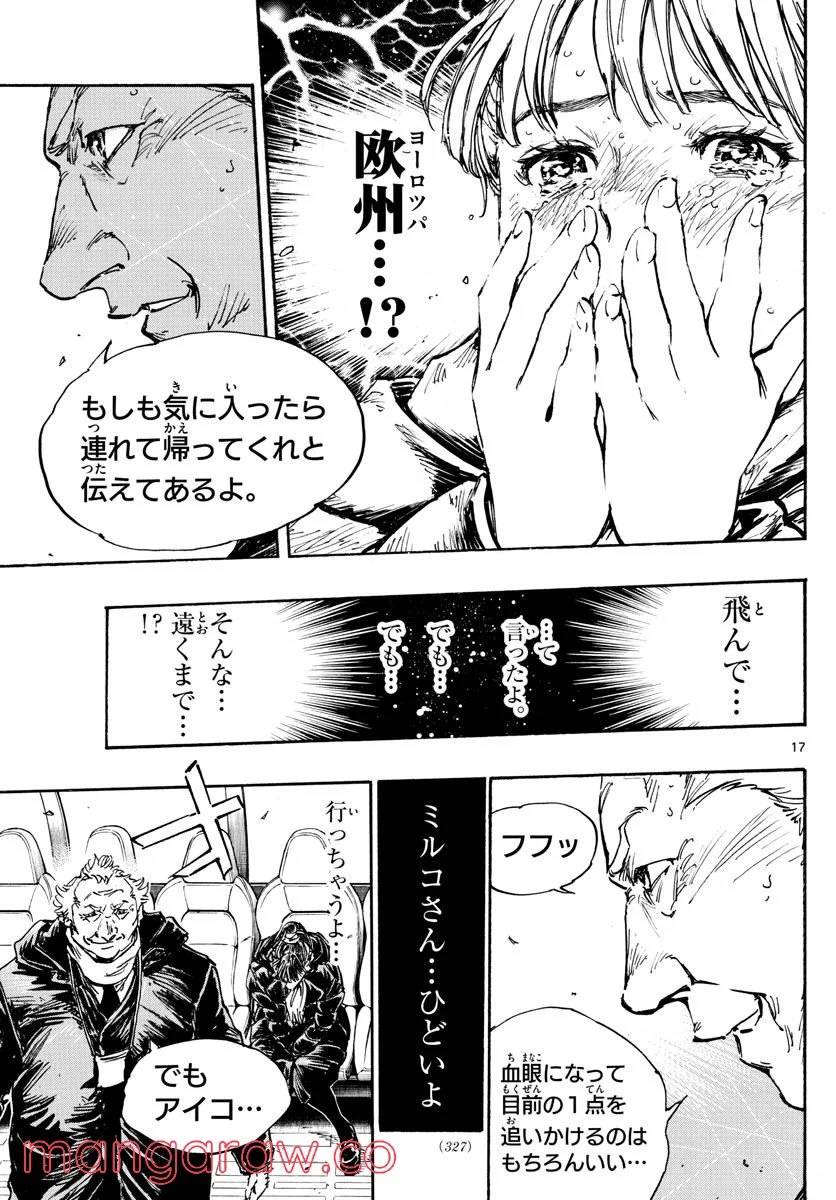 ページ 17 — 第479話
